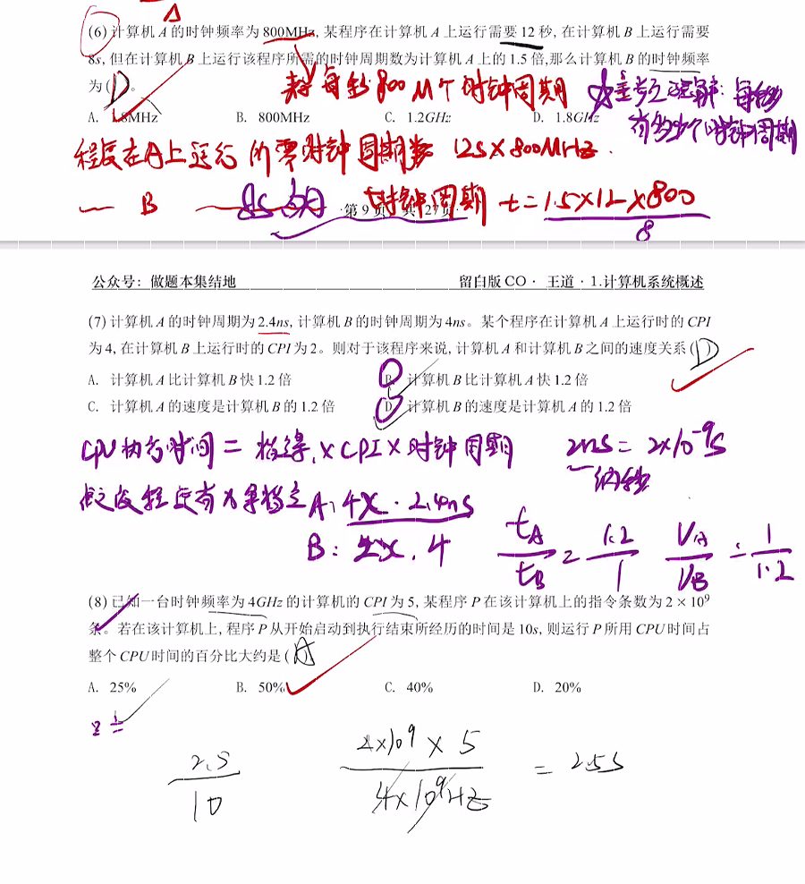 第一章 计算机系统概述习题集