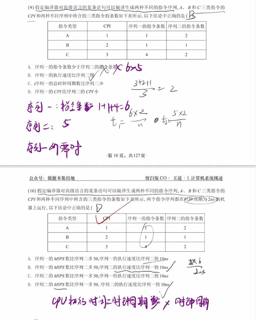 第一章 计算机系统概述习题集