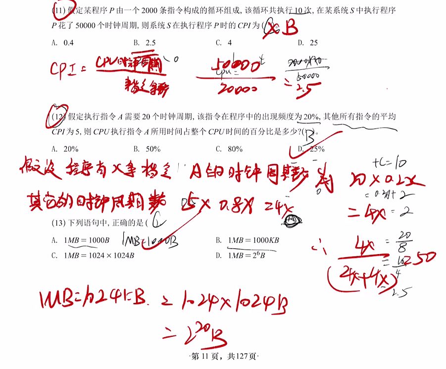 第一章 计算机系统概述习题集