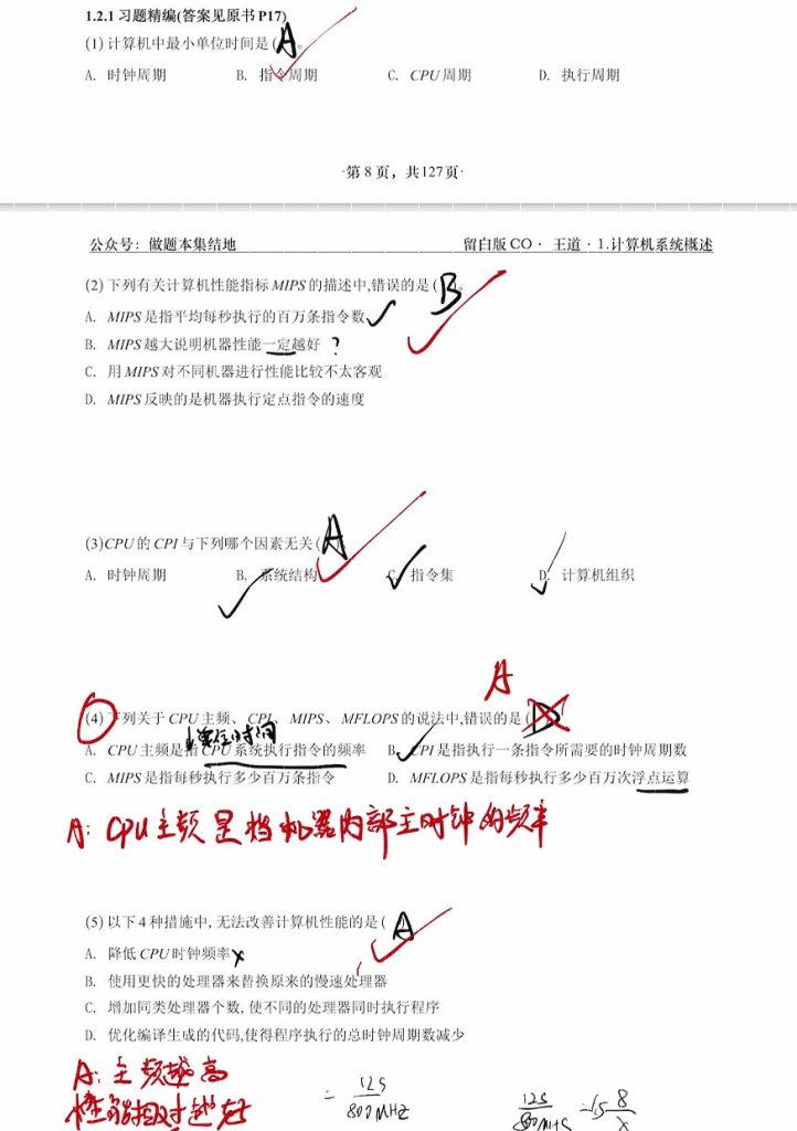 第一章 计算机系统概述习题集
