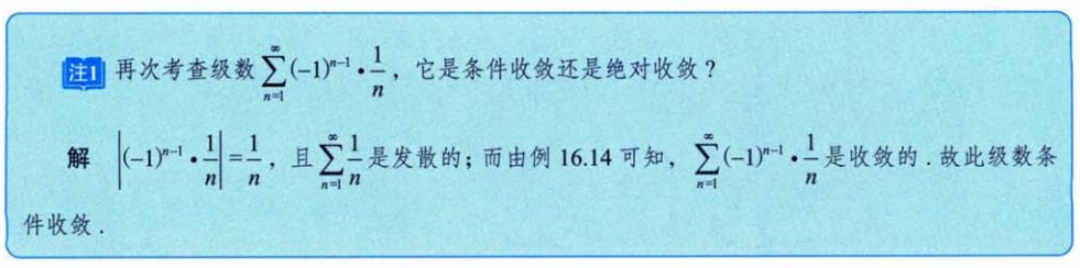 无穷级数 02 级数敛散性的判别方法