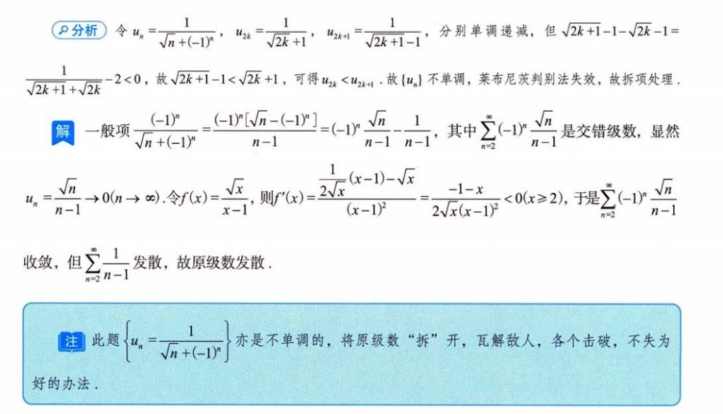 无穷级数 02 级数敛散性的判别方法