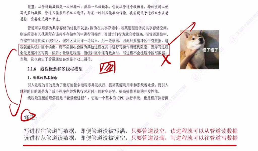 第二章 01进程与线程（王道）