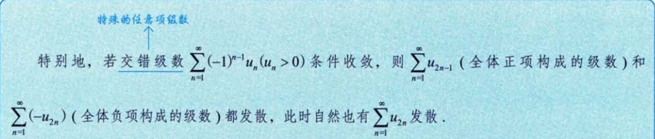 无穷级数 02 级数敛散性的判别方法
