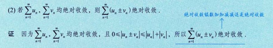 无穷级数 02 级数敛散性的判别方法