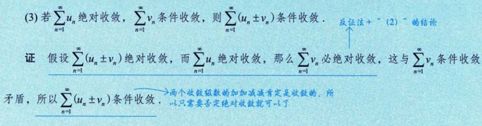 无穷级数 02 级数敛散性的判别方法
