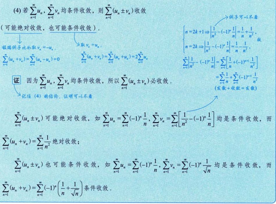 无穷级数 02 级数敛散性的判别方法