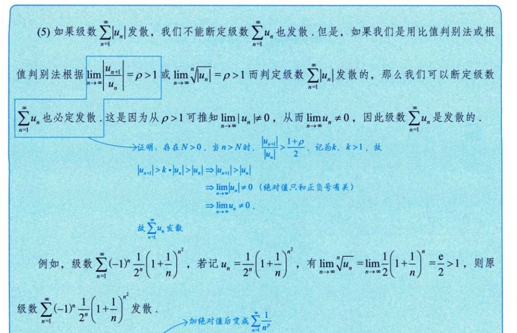 无穷级数 02 级数敛散性的判别方法