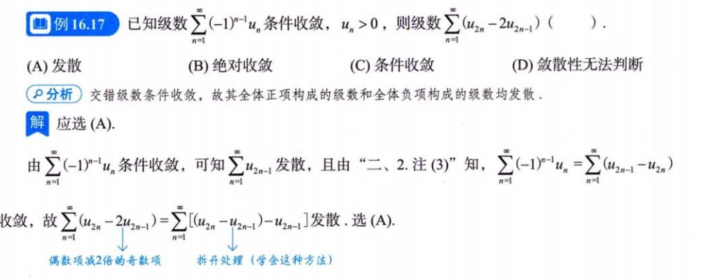 无穷级数 02 级数敛散性的判别方法