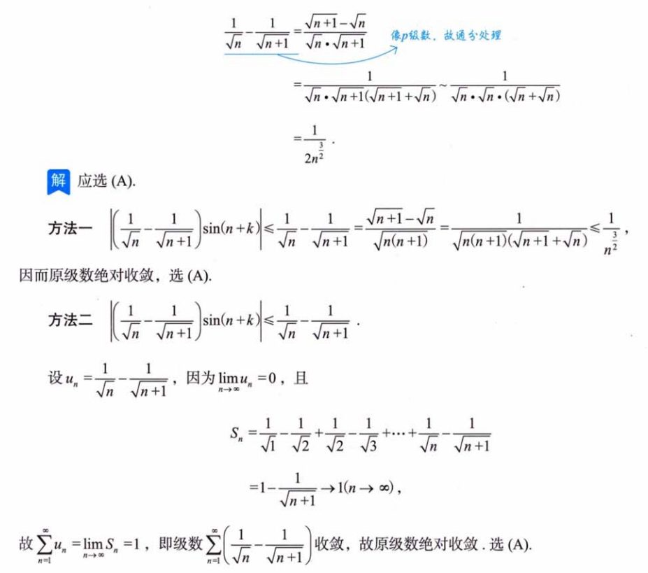 无穷级数 02 级数敛散性的判别方法