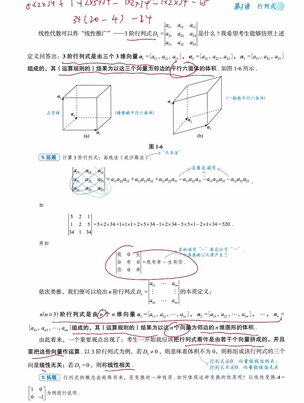 第一讲 克拉默法则