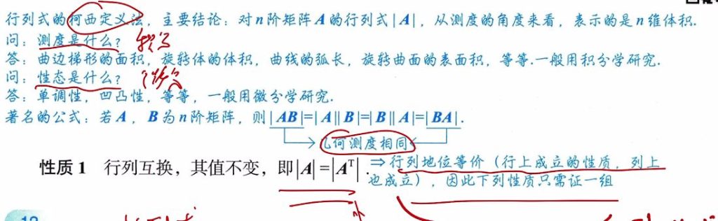 第一讲 克拉默法则