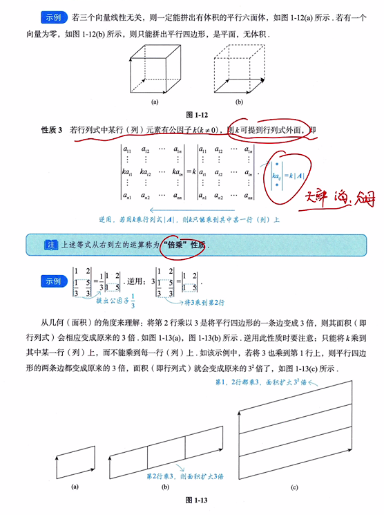 第一讲 克拉默法则