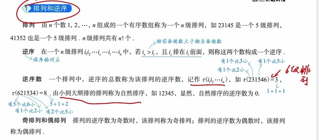 第一讲 克拉默法则