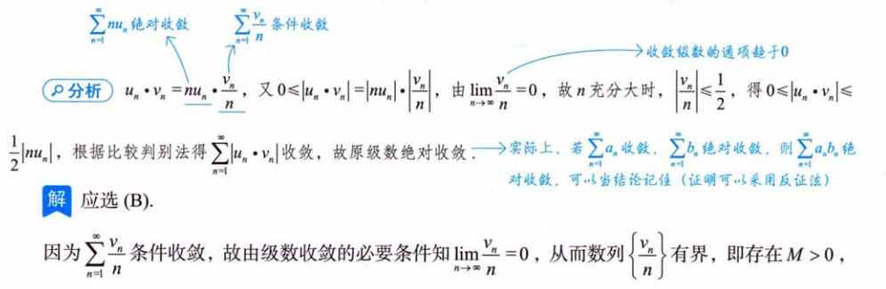 无穷级数 02 级数敛散性的判别方法
