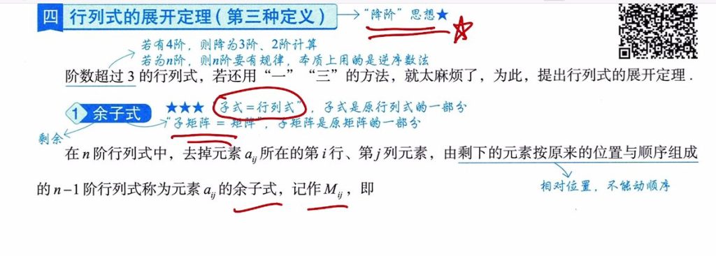第一讲 克拉默法则