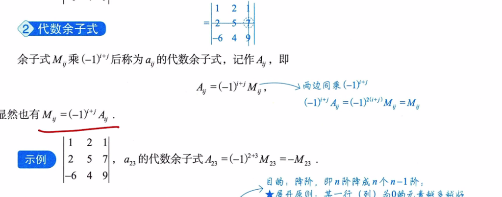 第一讲 克拉默法则