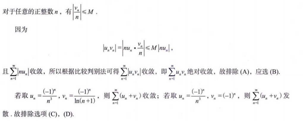 无穷级数 02 级数敛散性的判别方法