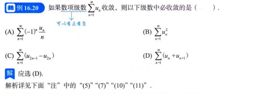 无穷级数 02 级数敛散性的判别方法