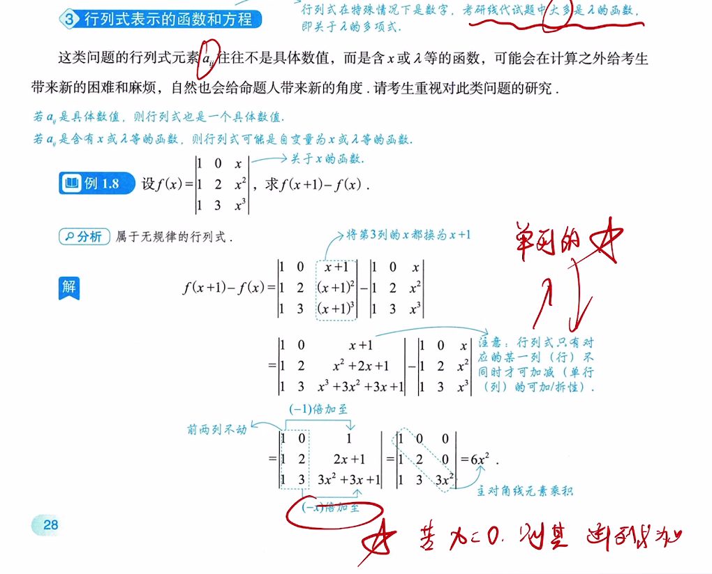 第一讲 行列式的计算