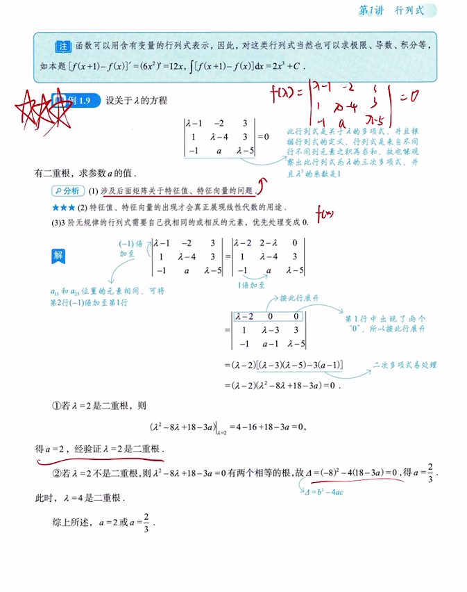 第一讲 行列式的计算
