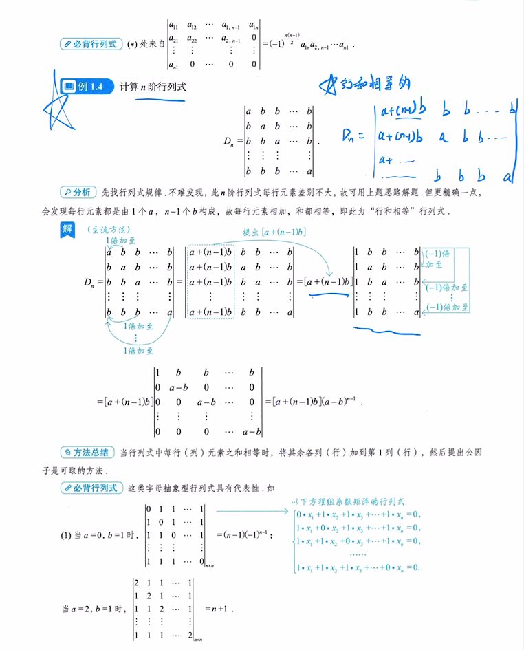 第一讲 行列式的计算