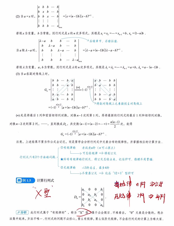 第一讲 行列式的计算