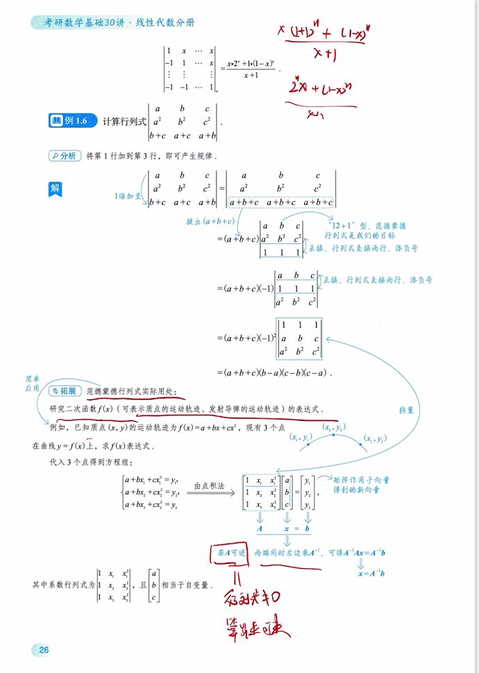 第一讲 行列式的计算
