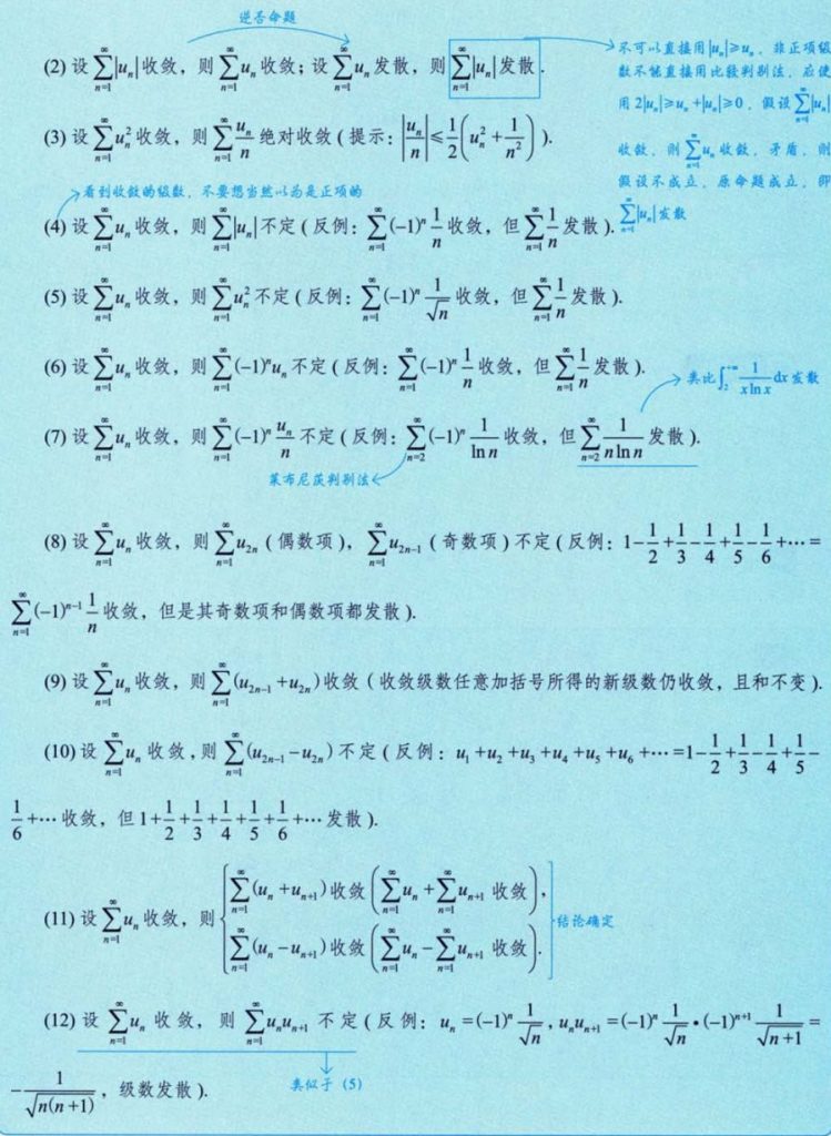 无穷级数 02 级数敛散性的判别方法