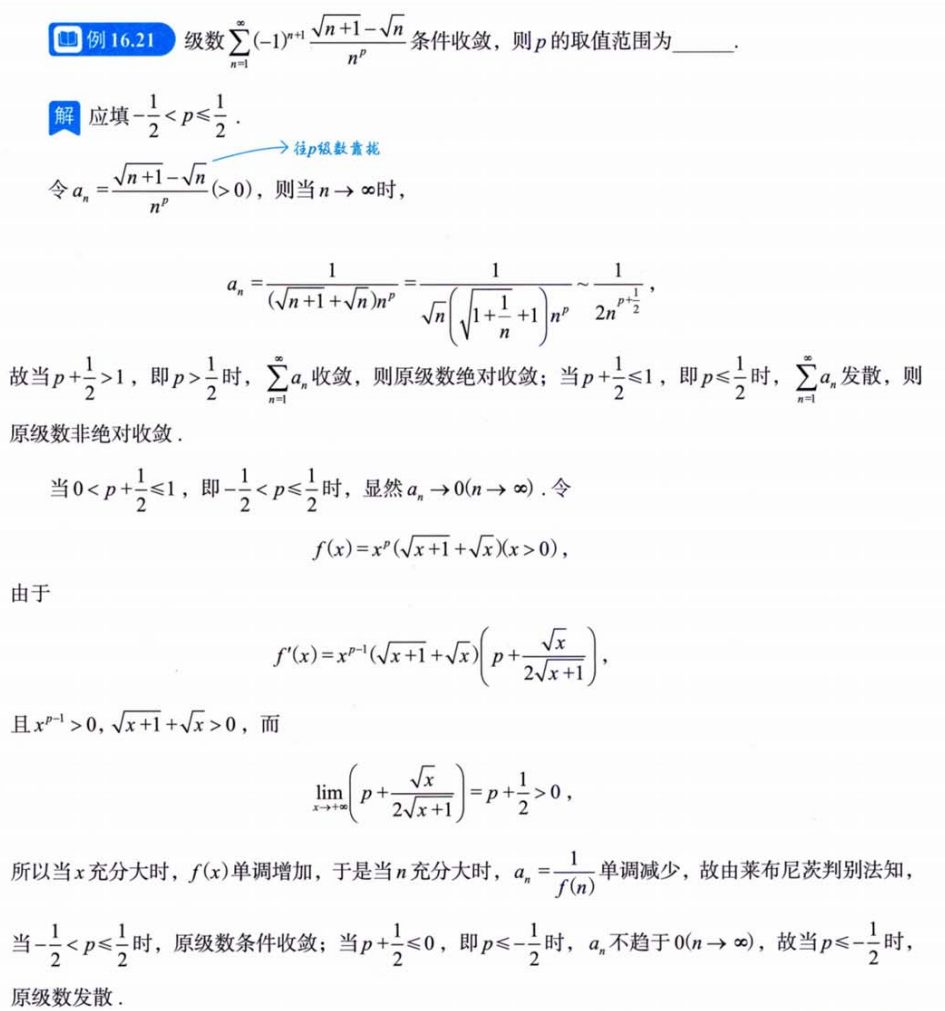 无穷级数 02 级数敛散性的判别方法