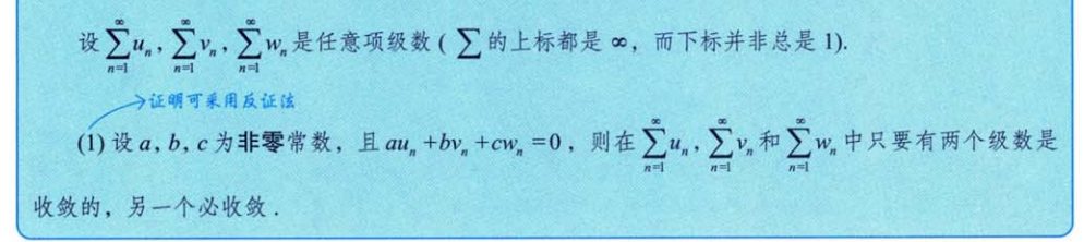 无穷级数 02 级数敛散性的判别方法