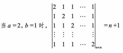 第一讲 行列式的计算