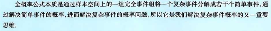 第一章 随机事件和概率 05 全概率公式与贝叶斯公式
