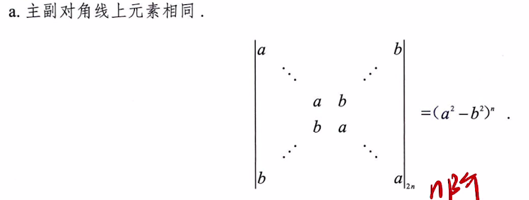 第一讲 行列式的计算