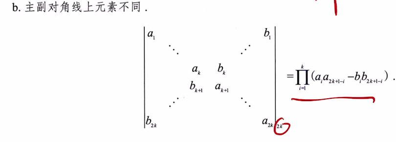 第一讲 行列式的计算