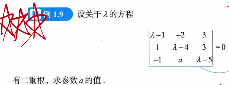 第一讲 行列式的计算
