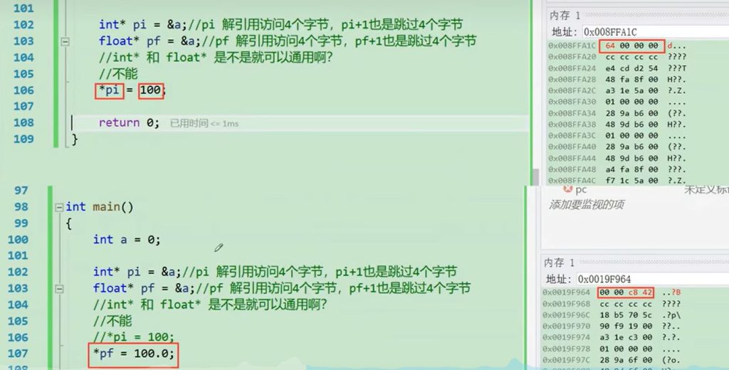C语言初阶 - 指针