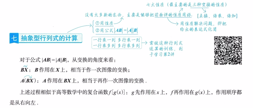 第一讲 行列式的计算