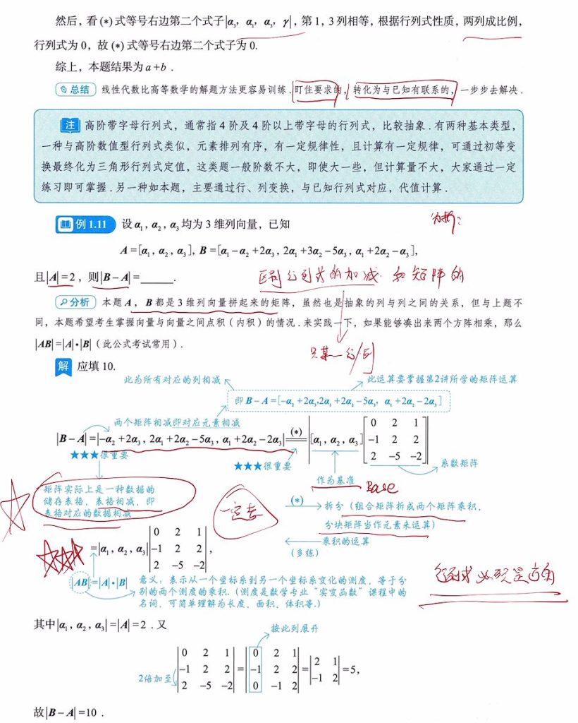 第一讲 行列式的计算