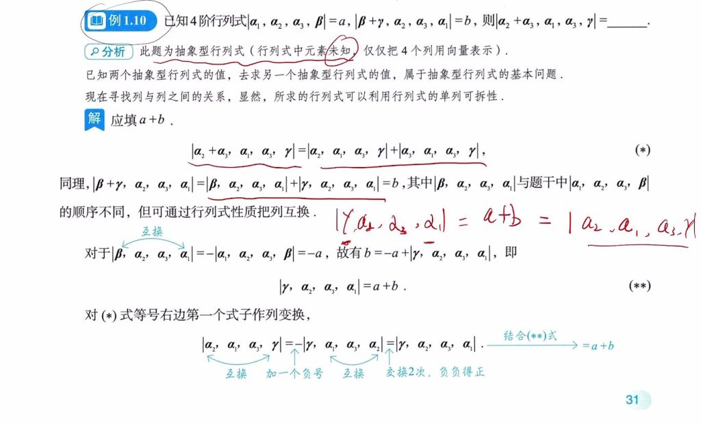 第一讲 行列式的计算