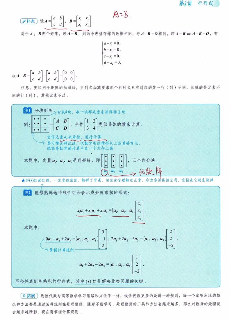 第一讲 行列式的计算