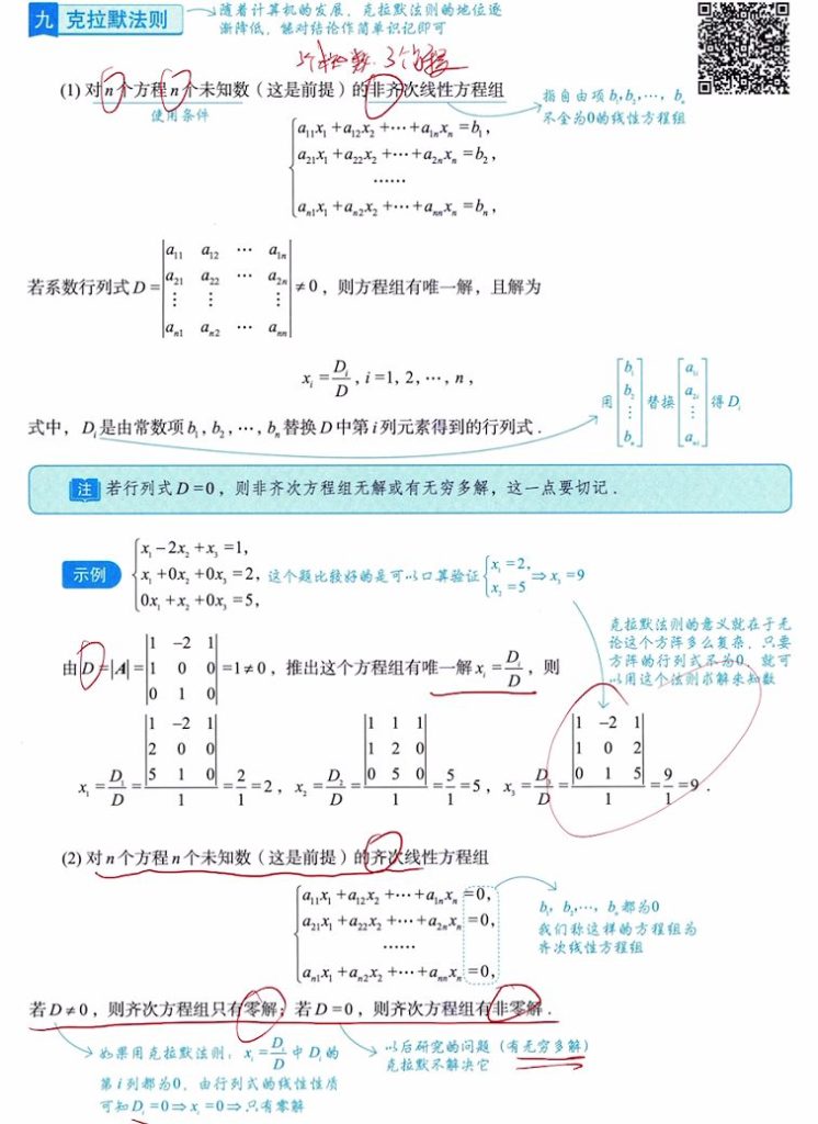 第一讲 余子式和代数余子式的线性组合的计算&克拉默法则