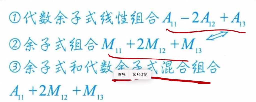 第一讲 余子式和代数余子式的线性组合的计算&克拉默法则