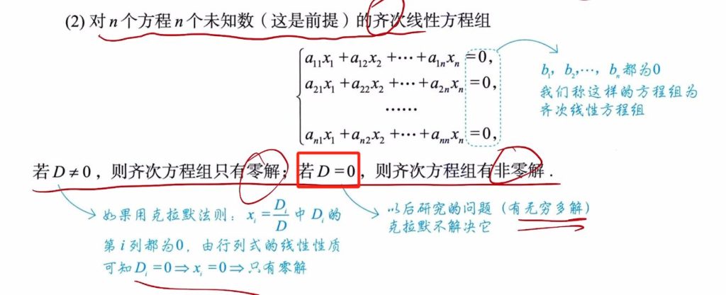 第一讲 余子式和代数余子式的线性组合的计算&克拉默法则