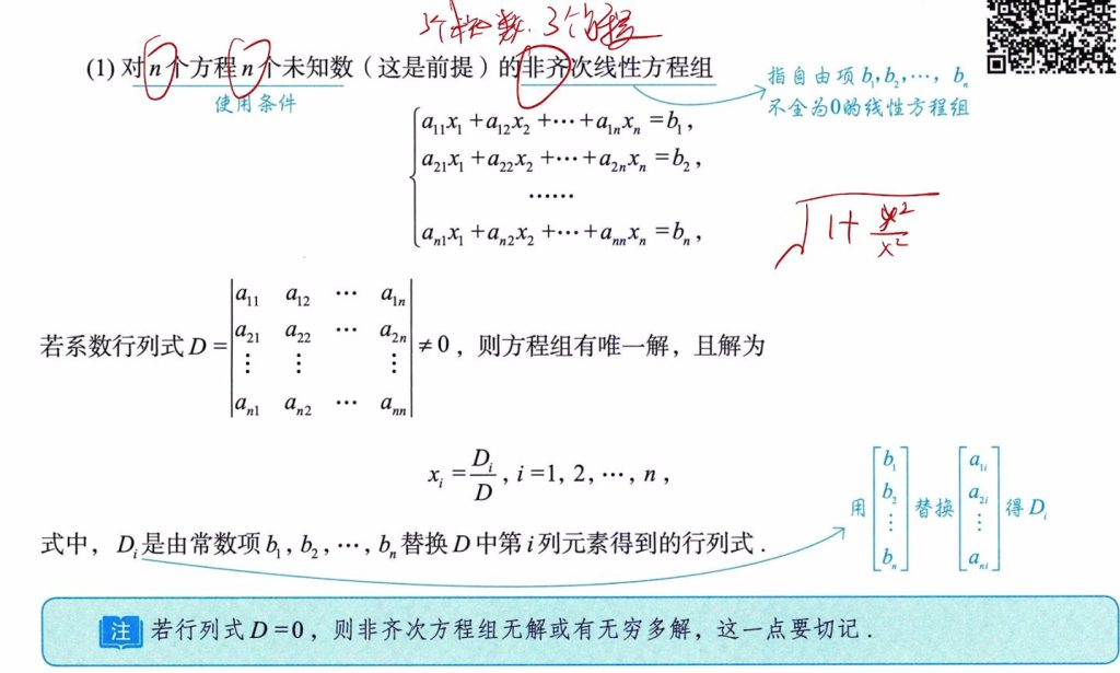 第一讲 余子式和代数余子式的线性组合的计算&克拉默法则