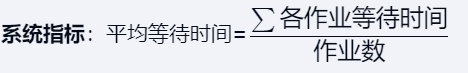 第二章 02处理机调度（王道）