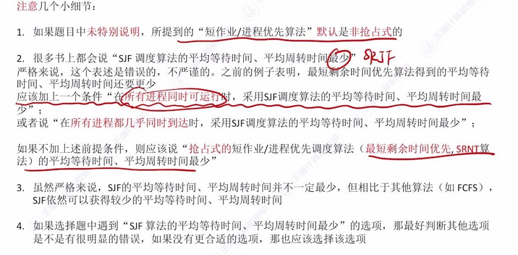 第二章 02处理机调度（王道）