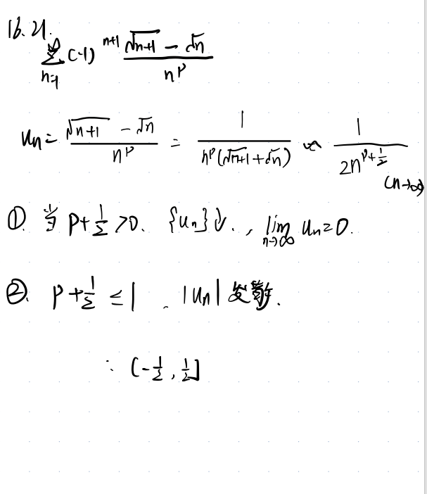 无穷级数 02 级数敛散性的判别方法