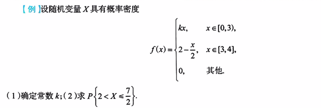 第二章 一维随机变量及其分布（李良）