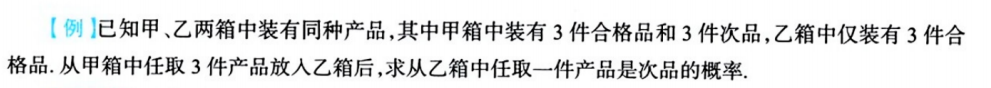 第一章 随机事件和概率 05 全概率公式与贝叶斯公式